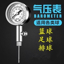 (Flying Shuttlecock Sports) Football Basketball Volleyball Pressure Gauge Ball Pressure Gauge Judgment Composer Competition Supplies