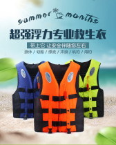 Life jacket adult children professional swimming rafting snorkeling fishing marine fishing buoyancy vest reflective life suit