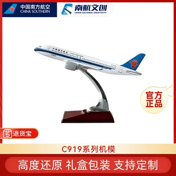 【日本未発売レア】⭐︎中国南方航空 C919 模型⭐︎ JC Wings C919 中国南方航空 1/400 [XX4082]