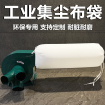 Customized blower cloth bag dust bag dust bag dust bag filter bag industrial dust bag woodworking dust collection bag