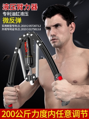 Hydraulic arm force mens home trainer adjustable arm bar chest muscle exercise fitness equipment