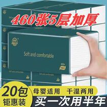 Shake in the same section ZTE 20 large pack of paper 460 sheets 5 layers of paper crammy paper towels paper towels Affordable