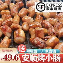 Guizhou specialty food Anshun roasted small intestine night market barbecue ingredients semi-finished products Tunbao charcoal roasted pig small intestine cover commercial