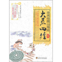 Full-text drawing of the Shanhai Sutra:The Great Barren Four Sutra Wang Hongqi Sun Xiaoqin
