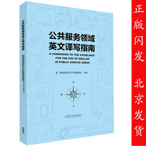 Genuine Guide to English Translation and Writing in the Public Service Field English Translation and Writing Specification in the Public Service Field Foreign Language Teaching and Research Press