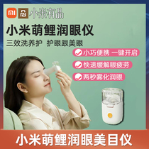 Xiaomi moisturizer hot compress eye-eye atomization instrument dry eye water replenishing eye drops to relieve eye fatigue steam care instrument