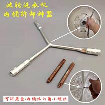 The washing machine drum special tools pulsator washing machine barrel removing triangular sleeve washing machine barrel outer six