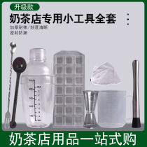 Make milk tea tool set Pearl milk tea hand shake cup with scale Shaker cup Homemade drink Milk tea shop special