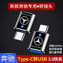 Mercedes TypeC Converter E300L Car Interior Decoration Products E260L Modified E - Class Interior Accessories for special purpose