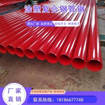 Coated plastic steel pipe threading cable pipe hot-dip coating plastic composite power transformed steel pipe composite steel pipe hot-dip steel