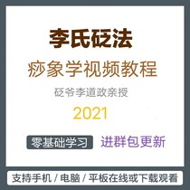 2021 Lis Bianfa Sha Xiang 23 Video Tutorial Li Dao Zheng Hufu Copper Bian Sha Teaching Traditional Chinese Medicine Materials