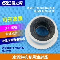 Ice cream machine oil seal accessories Ice beauty Qile reducer oil seal ice cream machine gearbox accessories