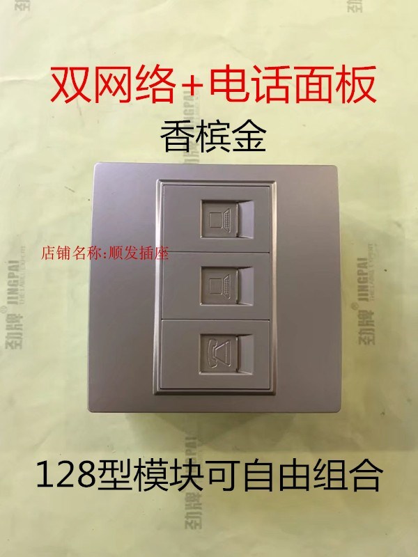 Telephone dual network panel 86 type dual network telephone socket wall plug champagne gold Super 5 type free 2 computer phone