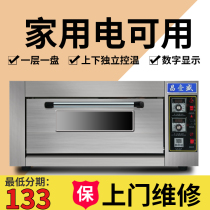 Chang Yisheng electric oven Commercial single-layer private baking cake pizza oven moon cake one layer one plate chicken oven