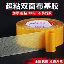 3G250 cloth base tape high-stick waterproof mesh strong grid carpet double-sided adhesive cloth bukpuckin