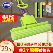 Miaojie sponge mop suction water-free hand washing lazy people home drag clean dry and wet rubber cotton mop replacement head