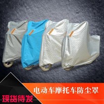 Electric motorcycle cover rain cover dust cover anti-rain cloth car clothes sunscreen S cover rain cloth all season universal