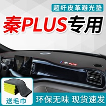 2021 BYD Qin plus dmi special light pad instrument modification car EV supplies central control accessories 21