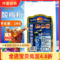 Food ground sour plum powder sour plum soup commercial raw materials household sour plum juice black plum juice juice juice powder instant drink