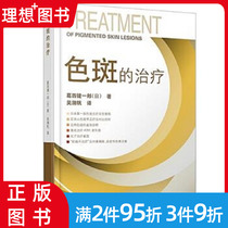 Treatment of genuine book stains (Japan) Kesi Kenichiro Zhejiang Science and Technology Press