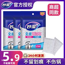 Miaojie Jinrou scouring cloth wire ball wiping dishwashing cloth 2 pieces of elastic good decontamination strong not to remove Silk decontamination