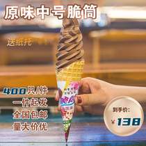 Original ice cream crispy tube holder cone cone crispy egg cone skin ice cream egg tray ice cream barrel machine egg roll Shell Commercial Commercial