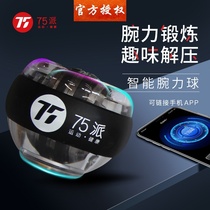 Wrist ball decompression colorful swing Super Color change grip device self-starting smart counting Bluetooth fitness