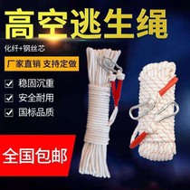 Steel wire core household escape rope fire safety rope rescue emergency outdoor descent rope high-rise building fire escape rope
