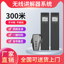 Wood and stone love high-end wireless narrator conference administrative reception tour guide one-to-many simultaneous interpretation headset Museum Guide Machine electronic headset system Guide wireless explanation system