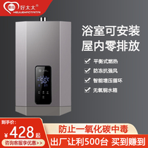 Gas water heater Natural Gas household Bath forced exhaust type artificial gas intelligent constant temperature 121416 L