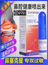 Bijian Bitong nasal antibacterial spray nasal allergy children pregnant women general nasal congestion ventilation nasal itchy nail hypertrophy artifact