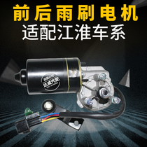 Suitable for JAC wiper motor Rui Feng Tongyue and Yue Xingrui S3M5M3 front and rear wiper motor electric wiper