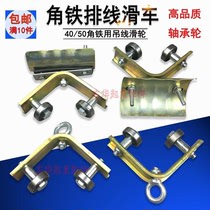 Crane driving flat cable pulley triangle iron row pulley towing line hanging wire pulley