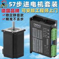 German Bell 57 stepper motor set DM542 driver two-phase intelligent control hybrid closed-loop motor