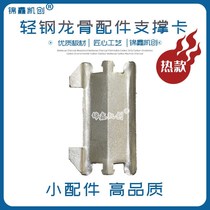 1000 75 card partition wall system light steel keel parts 75 card parts 75 partition wall keel fixing card 75 clip