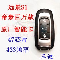 Applicable to Vision S1 smart card remote control key Emgrand one-key start car smart card 47 chip