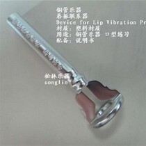 Small trumpet practice lip I vibrator lip shock treasure trumpet mouth exercise device trumpet mouth type practice