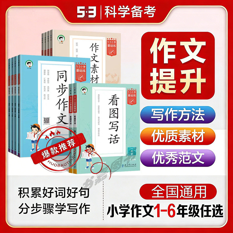 六年级下册全科提分套装-六年级下册全科提分套装促销价格、六年级下册