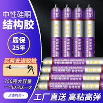  Silicone 995 neutral silicone structural glue weatherproof sealant Curtain wall black doors and windows special quick-drying strong building
