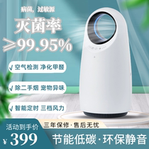 Xiaomi has a product negative ion air purifier for household formaldehyde to remove second-hand smoke indoor small fresh purifier