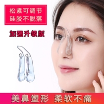 Nose bridge augmentation device mountain root nose increase orthosis nose clip Tappy nose shape beauty nose artifact