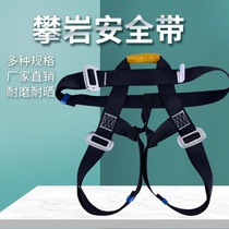 Outdoor climbing rock climbing seat belt Fire belt escape safety belt sitting downhill safety belt equipment