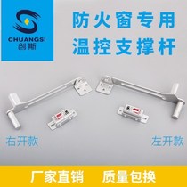 Fire window device support Rod opening device temperature control device controller fuse window shutter opening and closing temperature control
