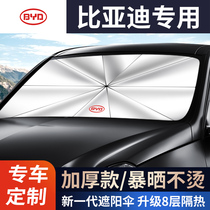 BYD sunshade Song pro Song MAX Qin plus parasol Tang Han F3 yuan E5 sharp thermal insulation sunscreen sunshade