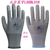 Authentic Xingyu labor insurance gloves L518 gray wrinkled wear-resistant non-slip L508 latex site reinforced woodworking