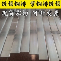 Tin zi tong pai strip tin-plated copper TMY 2*20 3*30 4*40 5*50 6*60 8 * 80mm