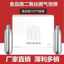 Milk tea shop Universal 8g CO2 small cylinder carbon dioxide gas elastic milk 8g small cylinder bubble water soda water