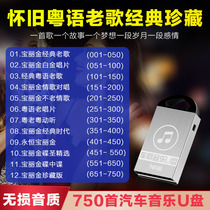 Classic old song car Music U disk nostalgic polygold song Cantonese lossless high sound quality car USB mp3