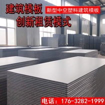 New hollow plastic building formwork recycling board recycling building formwork bamboo veneer rental
