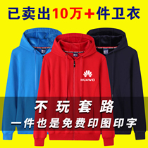 High-end men and women Huawei sweater custom plus velvet long sleeve zipper stand collar jacket custom work clothes printing logo